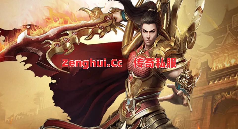 单职业开局选谁?战士硬刚、法师爆发、道士猥琐,你选对了吗?